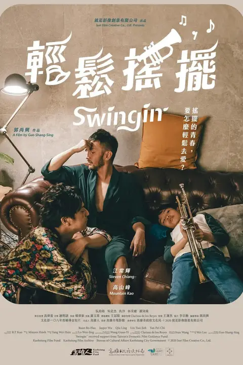 《轻松摇摆》封面