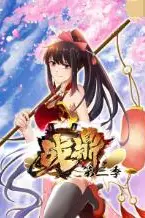 《战鼎 第三季》封面
