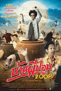《囧村逃亡2》封面