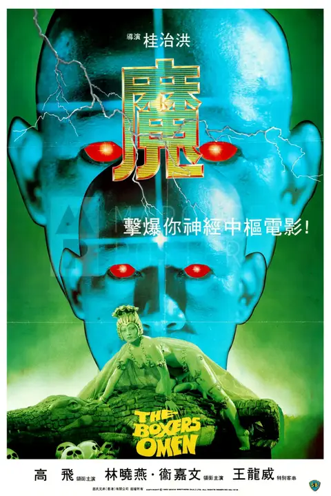 《魔 1983》封面