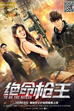 《绝命枪王》封面