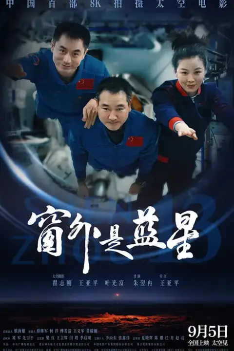 《窗外是蓝星》封面