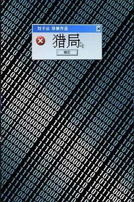 《猎局》封面