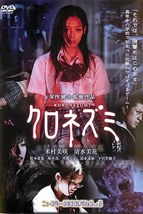 《黑鼠 2010》封面