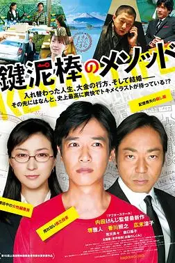 《盗钥匙的方法》封面