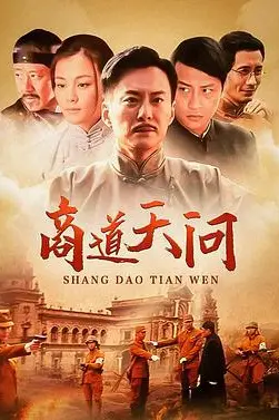 《商道·天问》封面