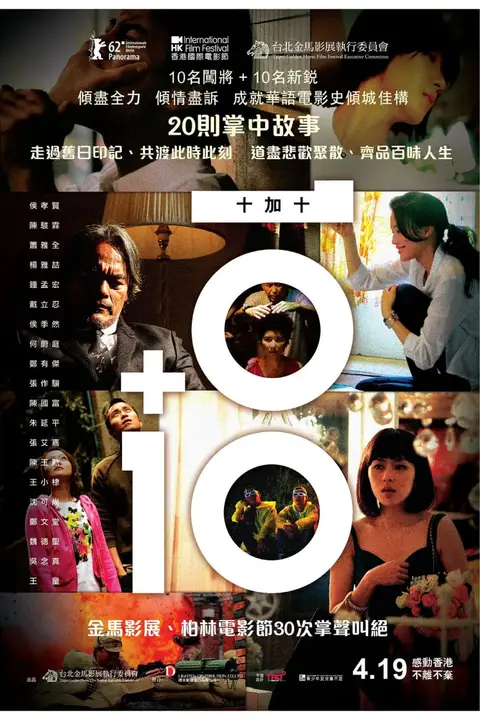 《十加十》封面