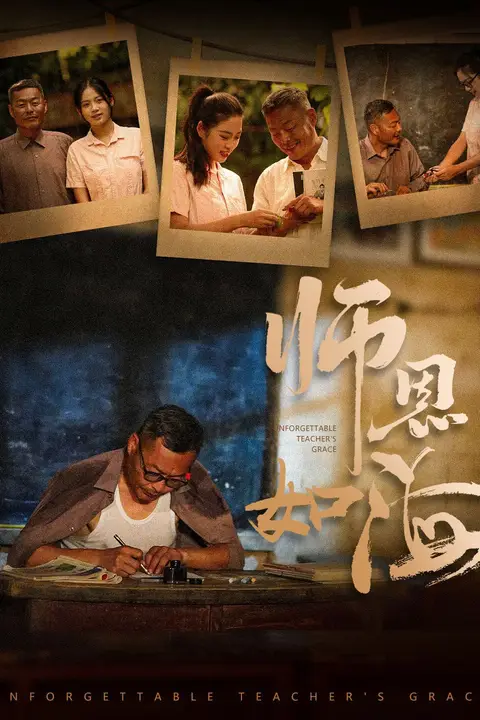 《师恩如海》封面