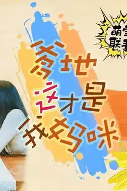 《萌宝联手,爹地这才是我妈咪》封面