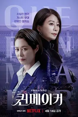 《女王制造者》封面