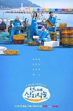 《姐姐家的产地直送》封面