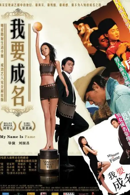 《我要成名》封面