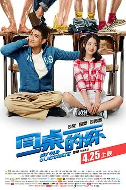 《同桌的妳》封面