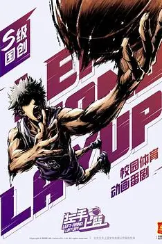 《左手上篮》封面