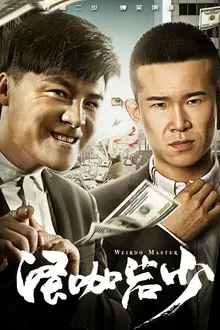 《怪咖岩少》封面