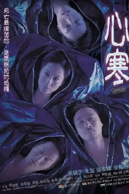 《心寒》封面