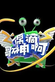 《偶滴歌神啊 第三季》封面