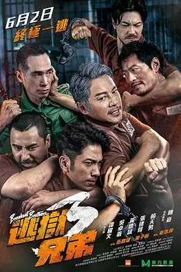 《逃狱兄弟3（国语版）》封面