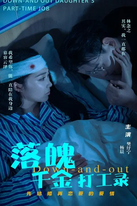 《落魄千金打工录》封面