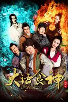 《大话食神》封面