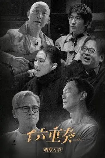 《六重奏 第二季》封面