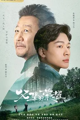 《父辈的荣耀》封面