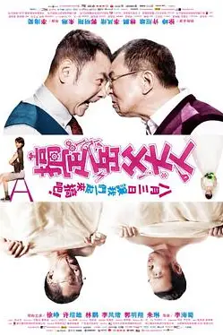 《搞定岳父大人》封面