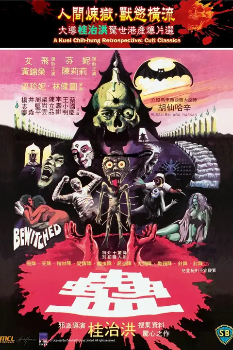《蛊 1981》封面