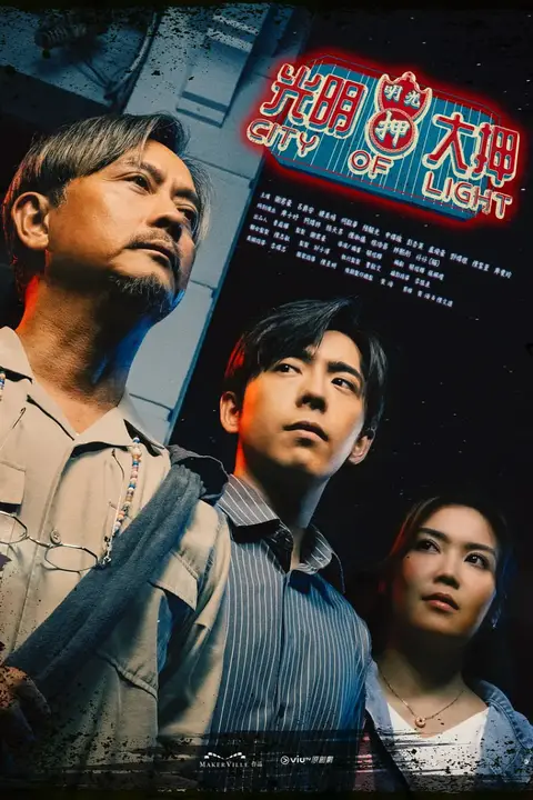 《光明大押》封面