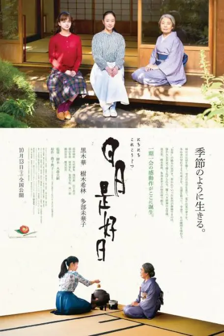 《日日是好日》封面