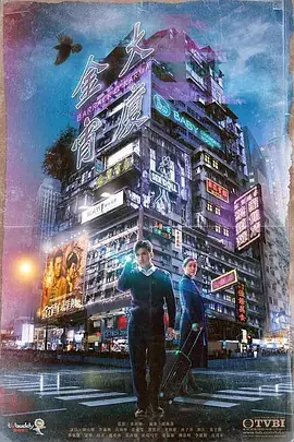 《金宵大厦(国语版)》封面