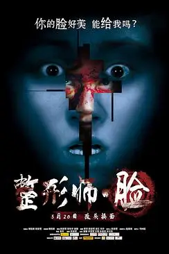《整形师·脸》封面