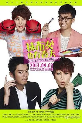 《抹布女也有春天》封面