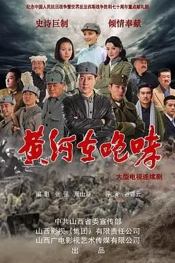 《黄河在咆哮》封面