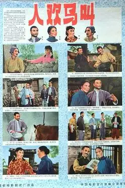 《人欢马叫》封面