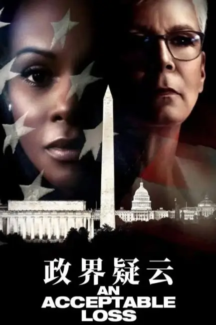 《政界疑云》封面