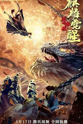 《无名客栈之麒麟觉醒》封面