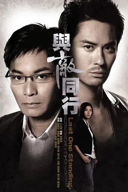 《与敌同行》封面