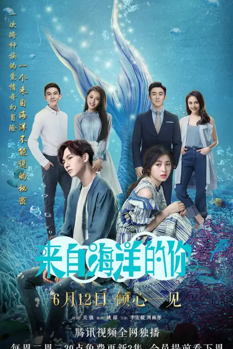 《来自海洋的你》封面
