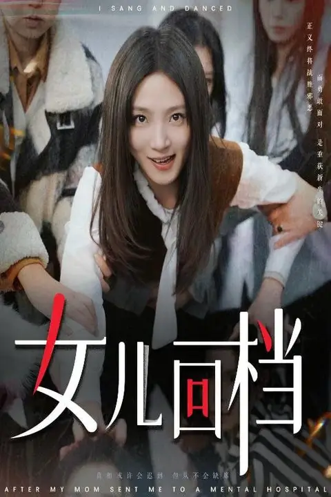 《女儿回档》封面
