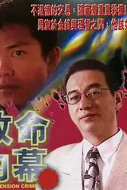 《致命内幕》封面