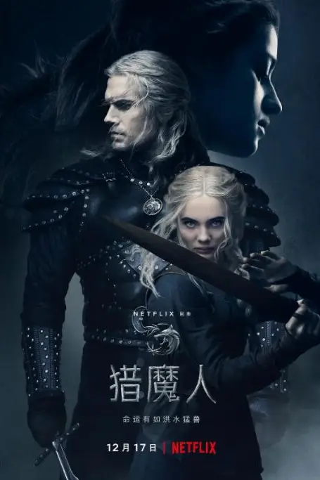 《猎魔人 第二季》封面