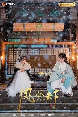 《凤懿天下》封面