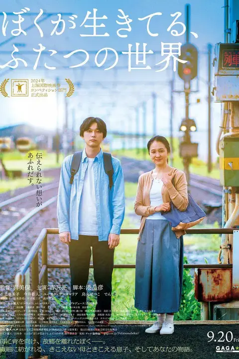 《我生活的两个世界》封面