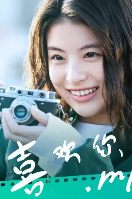 《喜欢你MP4》封面