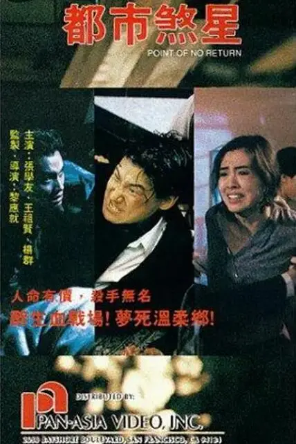 《都市煞星》封面