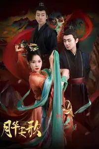 《月华宴歌》封面