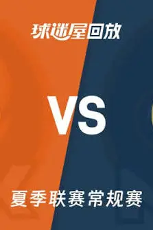 《【回放】NBA夏季联赛 鹈鹕VS太阳》封面