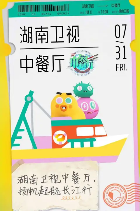 《中餐厅 第四季》封面