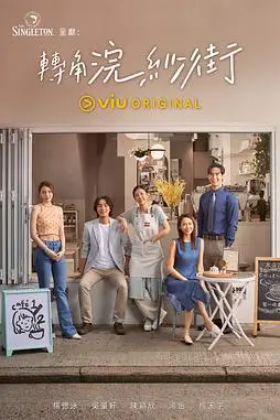 《转角浣纱街》封面